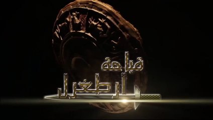 مسلسل قيامة أرطغرل الحلقة 134 مدبلجة