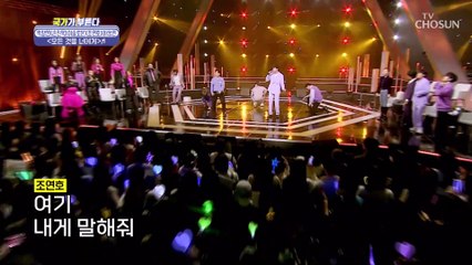 화상 주의보 듣는 이 마음 훔치려 작정한 조합 ‘모든 것을 너에게’♬ TV CHOSUN 230224 방송