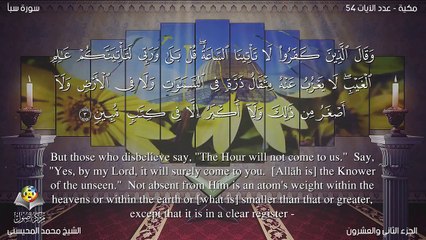 سورة سبأ مترجمه بالانجليزية بصوت الشيخ محمد المحيسني Quran Surah Saba’ Translated To English