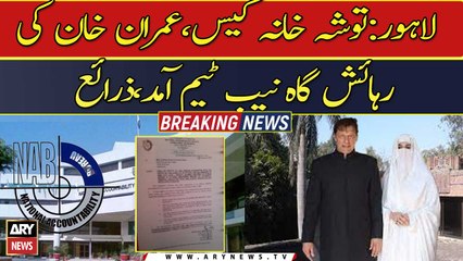 Toshakhana Case: NAB team reaches Imran Khan's residence