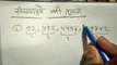 कक्षा 6 गणित अध्याय 1 | संख्याओं की तुलना करना - अपनी संख्याओं को जानना | Class 6 Maths Chapter 1 | Comparing Numbers - Knowing Our Numbers