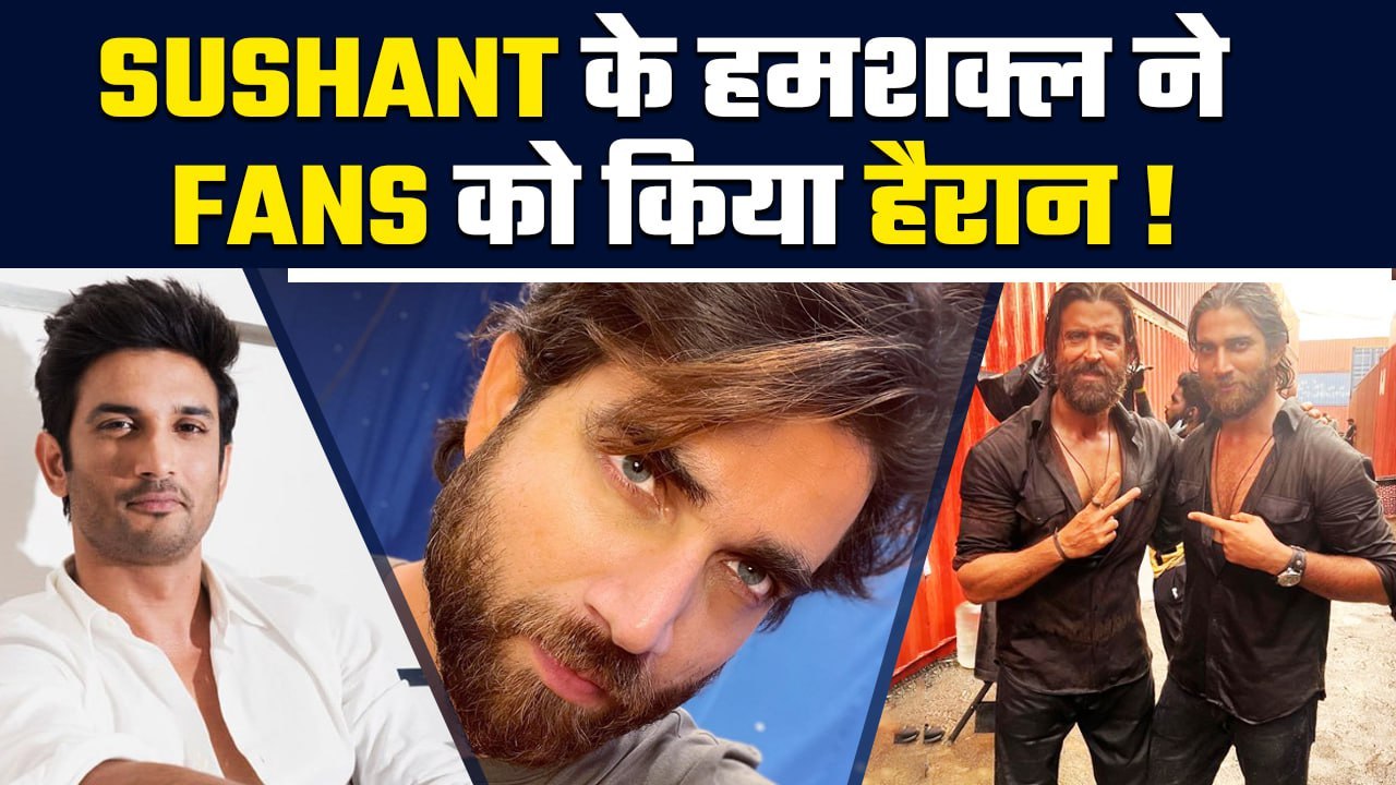 Sushant Singh Rajput के हमशक्ल ने Internet पर मचाई सनसनी, Photo देख Fans बोले- ये तो..! | FilmiBeat