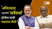 राष्ट्रवादीत Ajit Pawar यांच्यावरवर अन्याय? BJP नेत्याने टाकली ठिणगी | Sharad Pawar | NCP