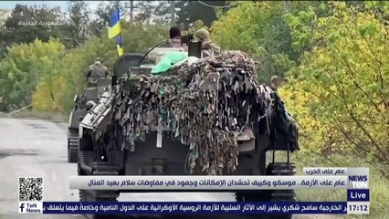 عام على الحرب.. موسكو وكييف تحشدان الإمكانات وجمود في فاوضات سلام بعيد المنال