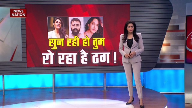 Sukesh Chandrashekhar : जेलर दीपक शर्मा के सामने रोने लगा सुकेश