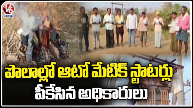 Electricity Officials Burns Automatic Starters From Agricultural Farms , Farmers Anger On Govt |V6