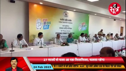 गांधी परिवार की राह पर खड़गे | कांग्रेस में जो 27 साल से चल रहा है, वही आगे भी चलता रहेगा?