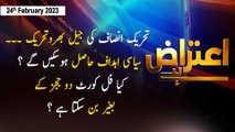 Aiteraz Hai | Sadaf Abdul Jabbar | ARY News | 24th February 2023