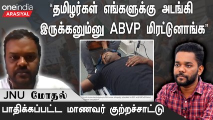 TN Students-ஐ தாக்கிய ABVP நபர்கள் மீது எந்த நடவடிக்கையும் எடுக்கவில்லை - JNU Student Nasar