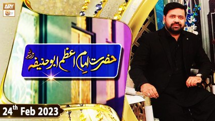 Hazrat Imam Abu Hanifa RA - Imam e Azam ki Fiqhi Khidmat - 24th February 2023 - ARY Qtv