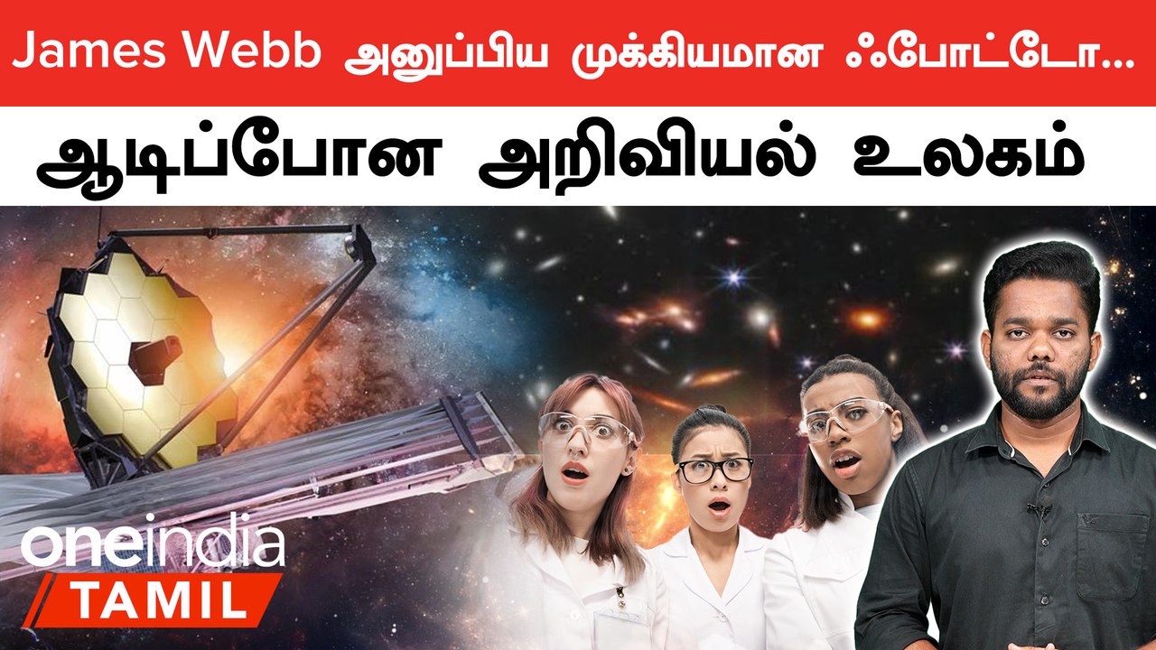 James Webb அனுப்பிய Galaxy-ன் ஃபோட்டோவால் குழப்பத்தில் இருக்கும் விஞ்ஞானிகள்