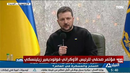 جانب من كلمة الرئيس الاوكراني خلال مؤتمر صحفي في ذكرى اندلاع الحرب