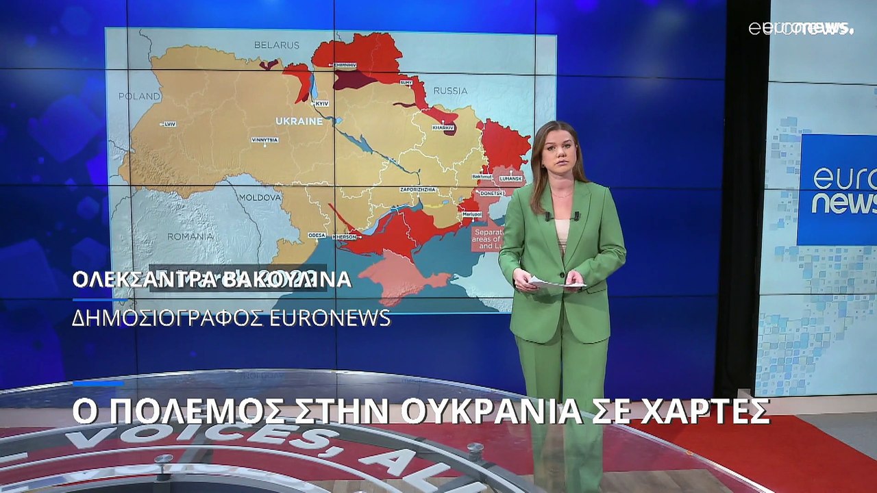 Πόλεμος στην Ουκρανία: Η κατάσταση στο έδαφος έ...