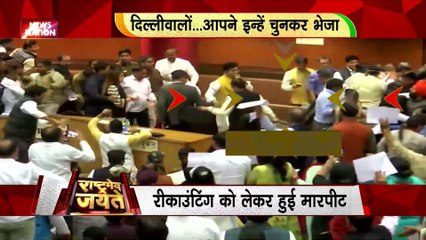 RASHTRAMEV JAYATE : MCD में माननीय हो गए बेकाबू, रीकाउंटिंग को लेकर हुई मारपीट