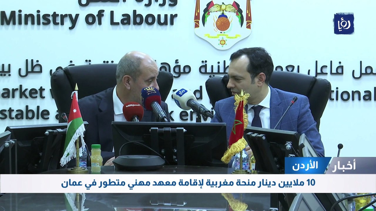 10 ملايين دينار منحة مغربية لإقامة معهد مهني مت...