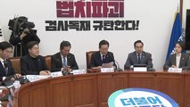 민주, '與 김기현 땅투기 의혹' 진상조사단 가동 / YTN