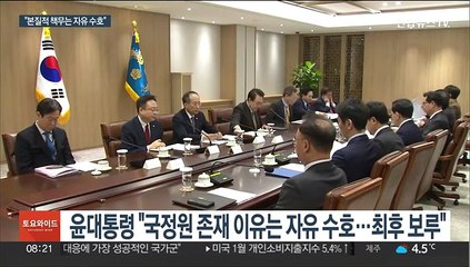윤대통령, 취임 후 첫 국정원 방문 "북 도발 무력화"