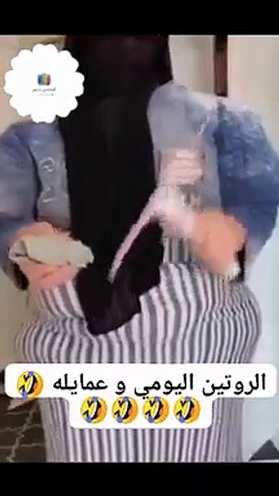 الروتين اليومي