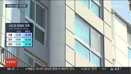 금리 인상 멈추자 기대 커진 부동산…회복은 시기상조
