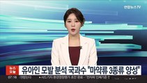 유아인 모발 분석 국과수 