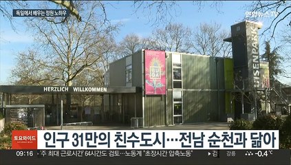 개막 앞둔 순천만정원박람회…150년 역사의 독일은?