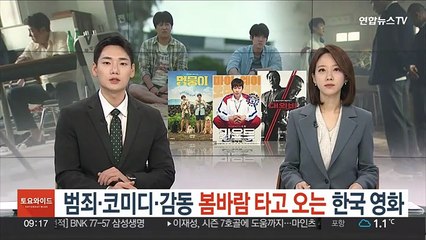 범죄·코미디·감동…봄바람 타고 오는 한국영화