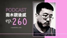 有一天要脫掉黃色洗碗手套 - 我夢見翻轉我們的世界 (vol.260, s7ep9)