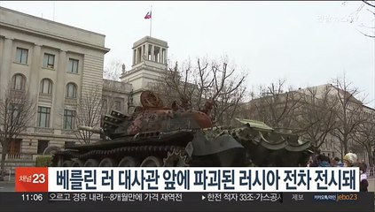 베를린 러 대사관 앞에 파괴된 러시아 전차 전시돼