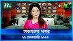 Shokaler Khobor | 25 February 2023 | NTV News Updates