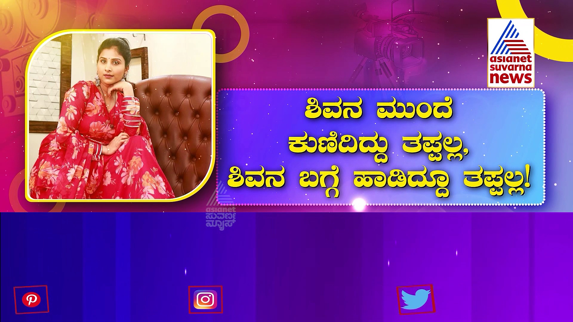 ಗಾಯಕಿ ಮಂಗ್ಲಿ ಮತ್ತೊಂದು ವಿವಾದ: ಕಾಳಹಸ್ತಿಯಲ್ಲಿ ದೇವರ ಮುಂದೆಯೇ ನೃತ್ಯ ಮಾಡಿ ವಿವಾದ!