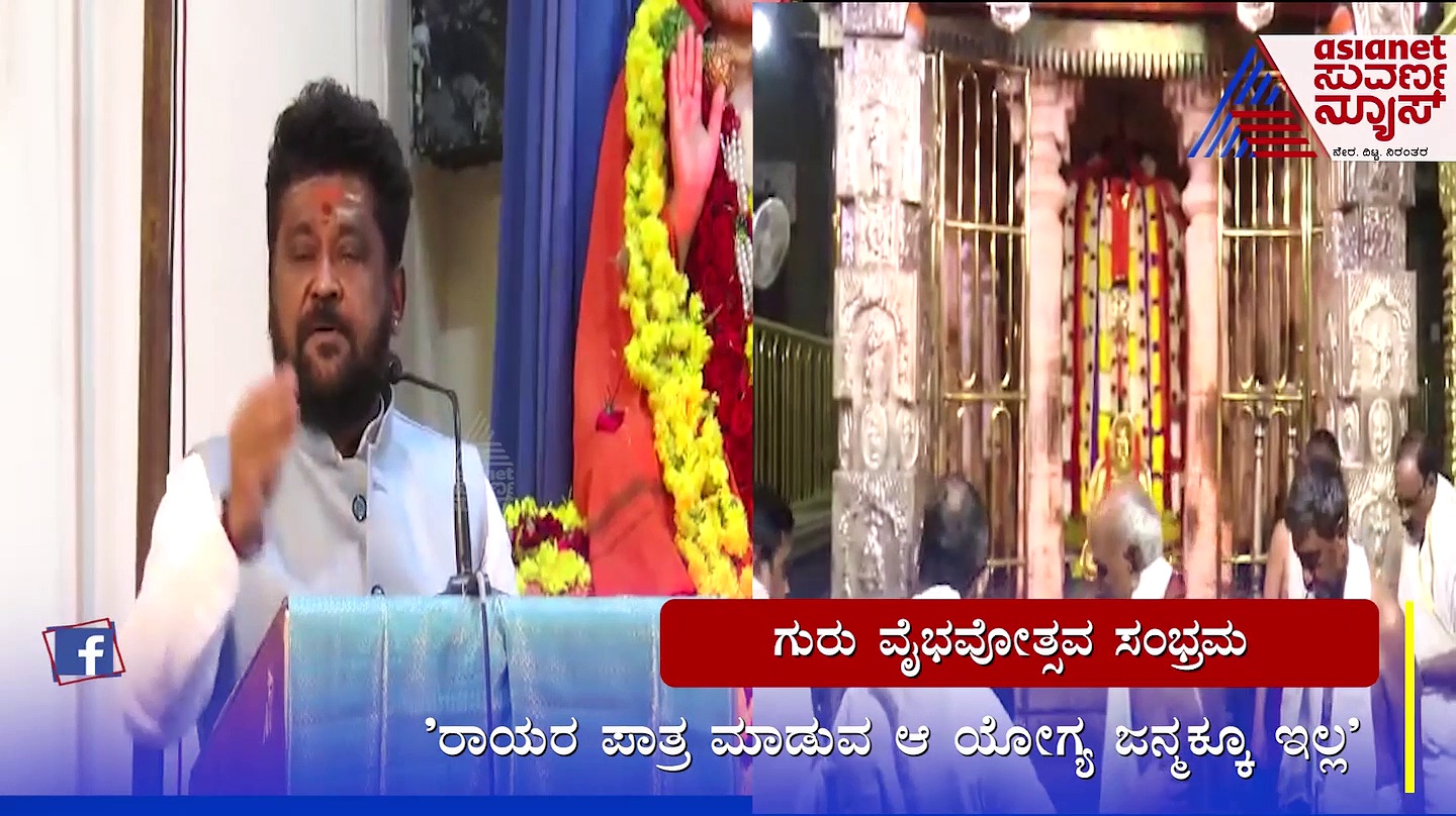 ಮಧ್ಯೆರಾತ್ರಿ 3 ಗಂಟೆಗೆ ರಾಯರ ಸೇವೆ ಮಾಡುವ ಜಗ್ಗೇಶ್‌ ಕಂಡ ಪವಾಡಗಳು; ವಿಡಿಯೋ ವೈರಲ್