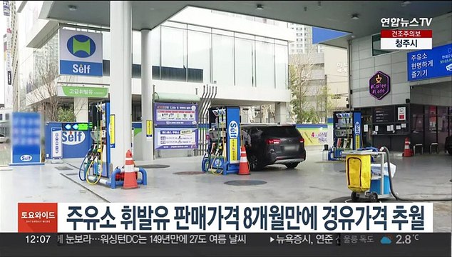 주유소 휘발유 판매가격 8개월만에 경유가격 추월