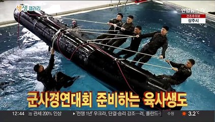 [생생갤러리] 군사경연대회 준비하는 육사생도 外
