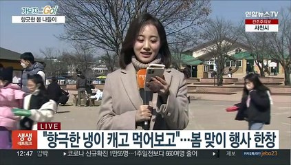봄 내음 가득한 냉이 축제…주말 나들이객 북적
