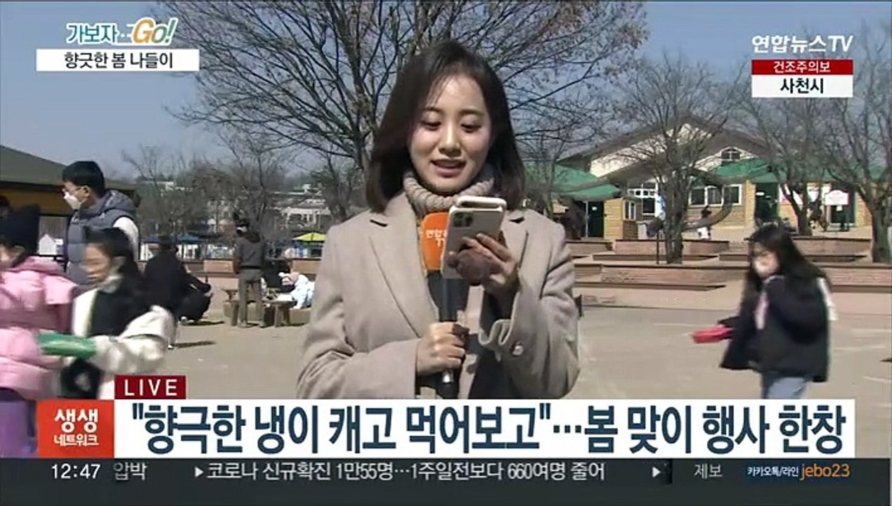 봄 내음 가득한 냉이 축제…주말 나들이객 북적