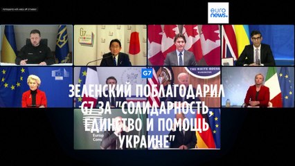 Download Video: Зеленский поблагодарил лидеров G7 за 