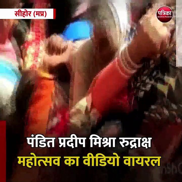 सीहोर (मप्र): पंडित प्रदीप मिश्रा रुद्राक्ष महो...