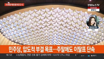 '이재명 체포동의안' D-2…국민의힘 당권주자 주말 신경전