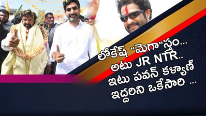 Jr NTR కు లోకేష్ TDP అస్త్రం సందించేసాడు.. ఇటు జనసేననికి "మెగా"స్త్రం .
