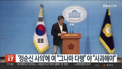 '정순신 사의'에 여당 "그나마 다행" 야당 "사과해야"