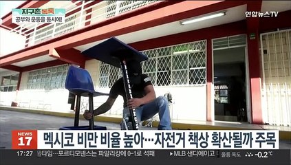 [지구촌톡톡] 공부하면서 살도 빼고…'일석이조' 자전거 책상 外