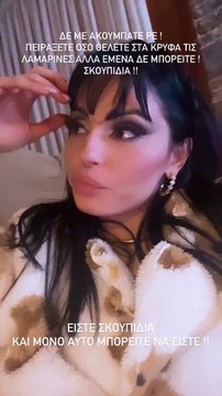 Δήμητρα Αλεξανδράκη: Εκτός εαυτού σε νέο βίντεο στο Insagram- «Είστε σκουπίδια, δεν με ακουμπάτε»