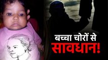 6 महीने की बच्ची चोरी का मामला, दूधमुंही बच्ची को पुलिस ने किया बरामद, आरोपी महिला गिरफ्तार