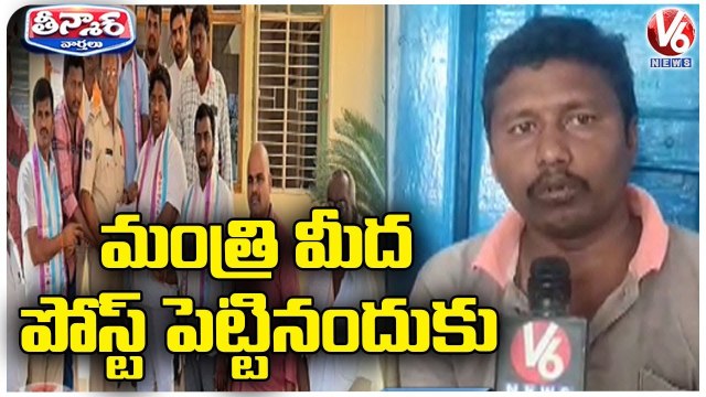 Police Officials Harrased Me , Man Complaint Aganist CI _ V6 Teenmaar