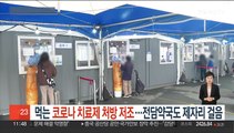 먹는 코로나 치료제 처방 저조…전담약국도 제자리 걸음