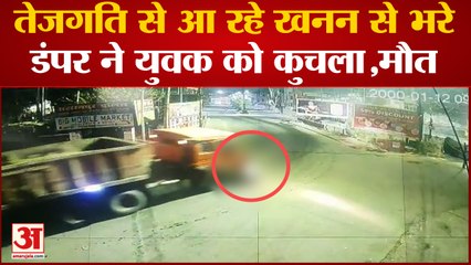 Saharanpur Murder: तेजगति से आ रहे खनन से भरे डंपर ने युवक को कुचला,मौत।