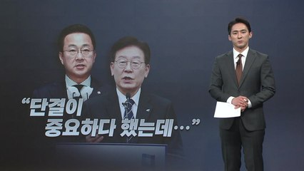 박성준 "단결 중요하다 했는데"...이상민 "선당후사" / YTN