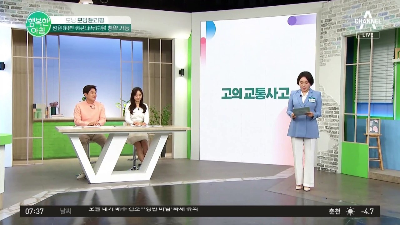 신종 보험 사기단!? 고의로 교통사고 낸 뒤 보험금 수억 원 가로챈 일당 검거