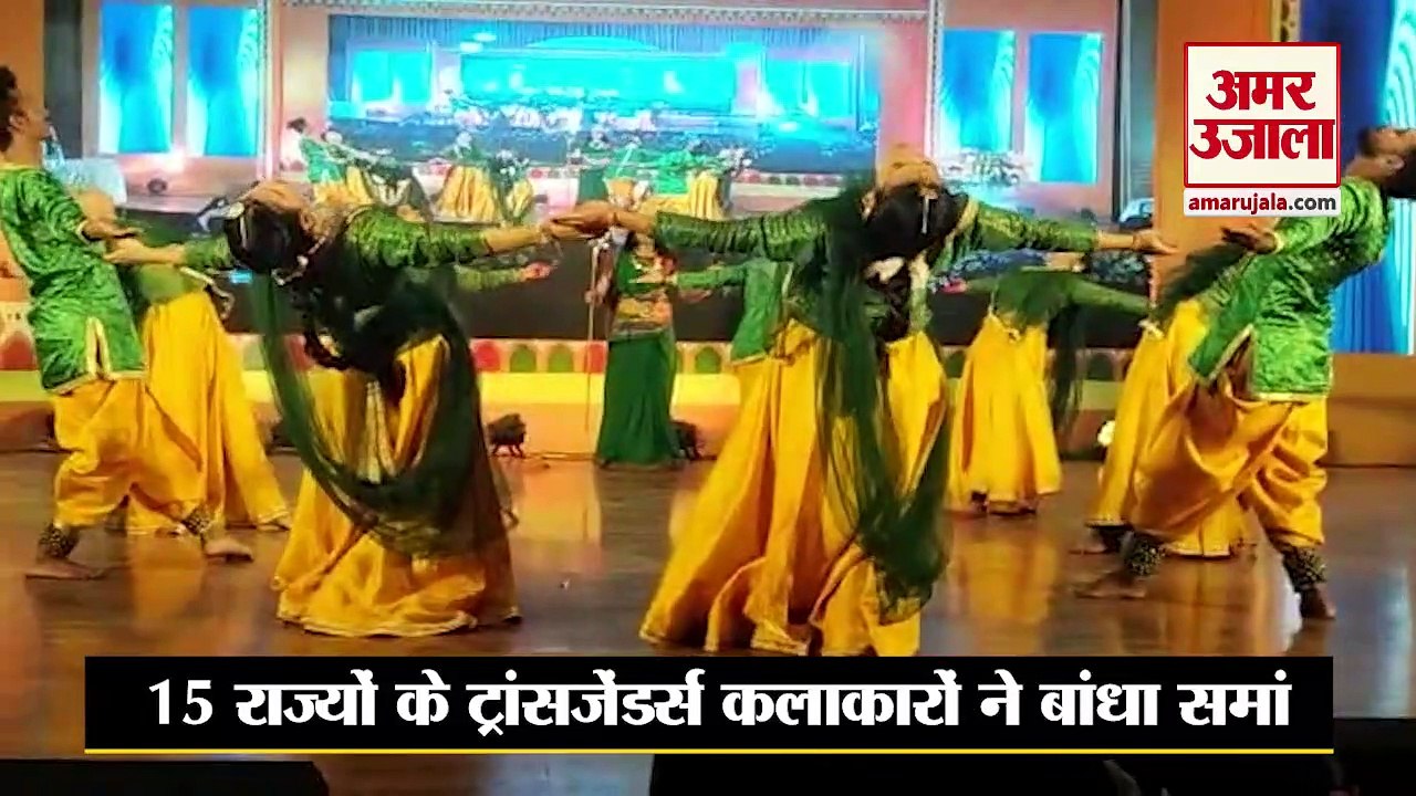Raipur Transgender: डीडी ऑडिटोरियम में बिखरी सांस्कृतिक छटा, ट्रांसजेंडर्स के लिए पहली बार नेशनल प्रोग्राम।