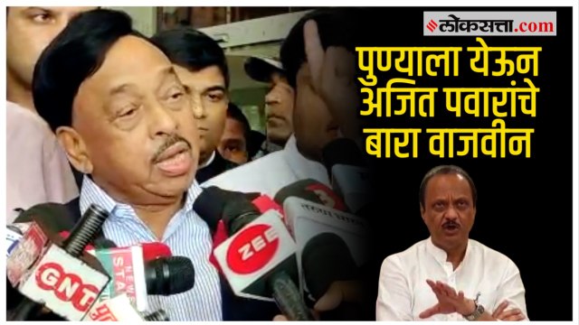 Ajit Pawar यांच्या टीकेला Narayan Rane यांचं जोरदार प्रत्युत्तर